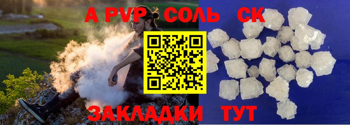 A-PVP кристаллы Чусовой