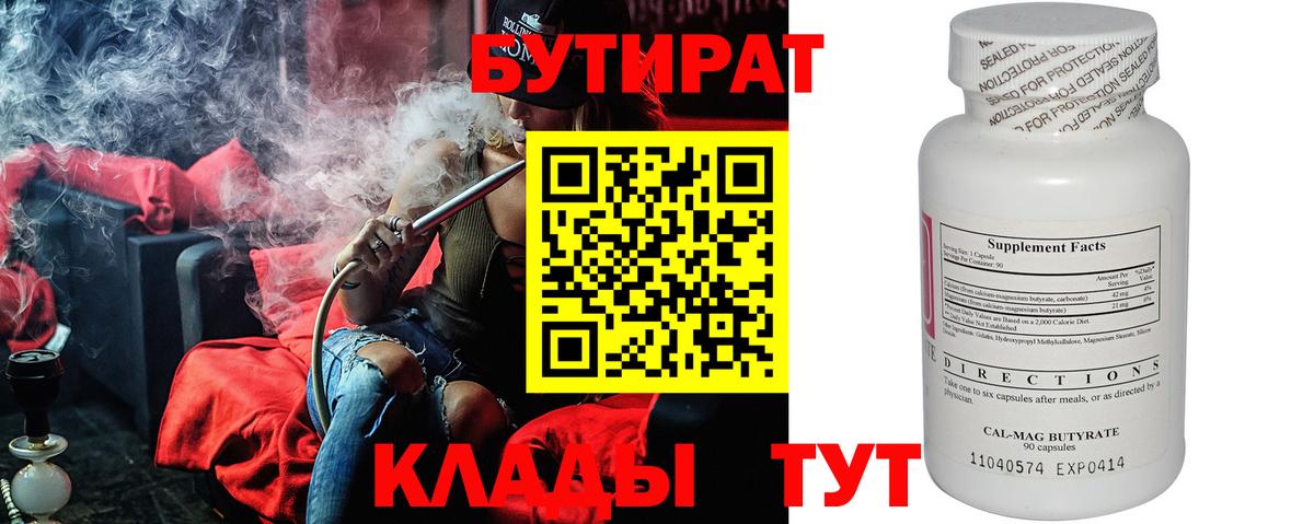 Бутират  Бутират оксана  Вход с VPN  Чусовой 