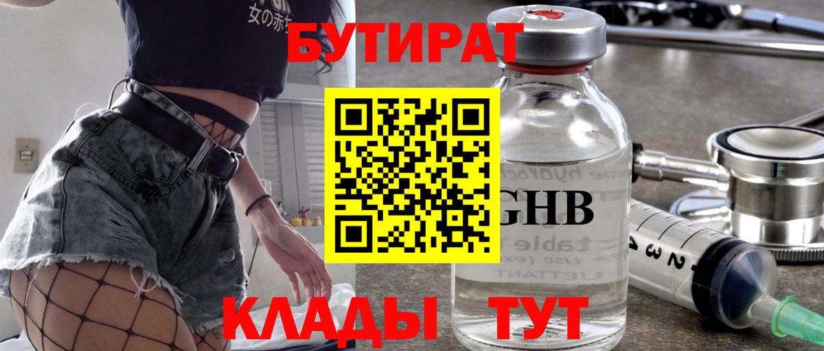 Бутират BDO 33% Чусовой