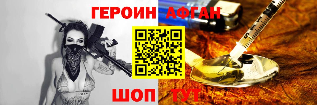 ГЕРОИН VHQ Чусовой