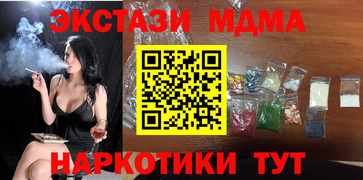 МДМА VHQ  Вход с VPN  MDMA  Чусовой 
