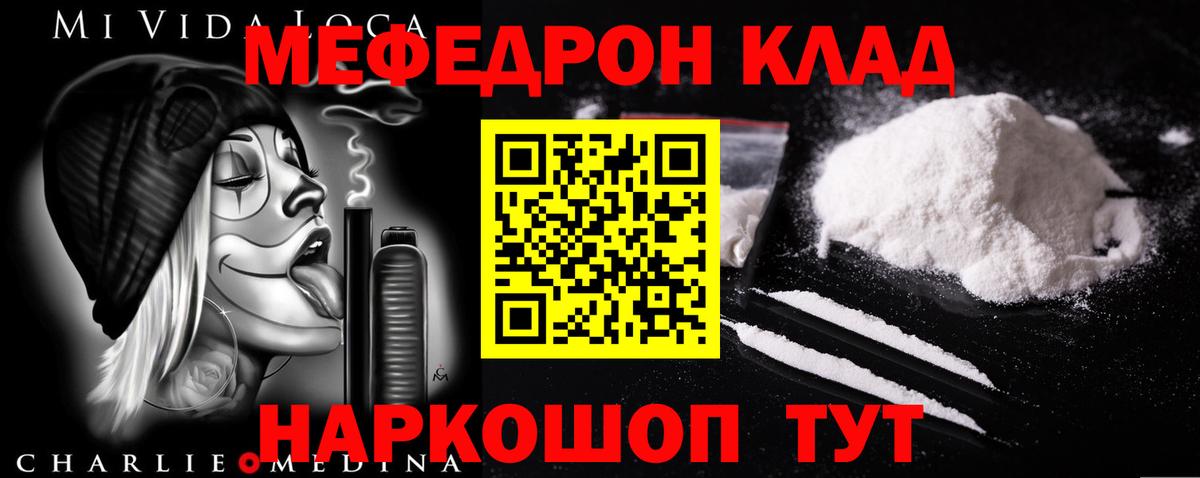 МЯУ-МЯУ мяу мяу  Мефедрон mephedrone  МЯУ-МЯУ  Чусовой  Вход с VPN 